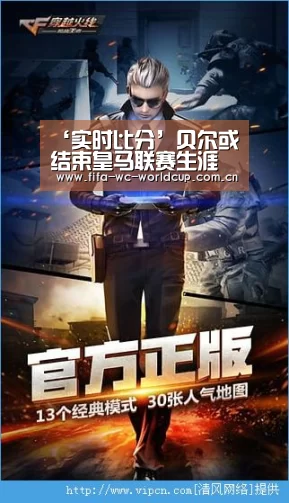 ‘实时比分’贝尔或结束皇马联赛生涯 稳定表现竞争基辅先发(图1) 比赛集锦