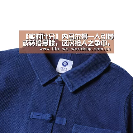 【实时比分】内马尔得一人引荐或转投曼联,这次抢人之争中,梅西输了(图1) 实时比分