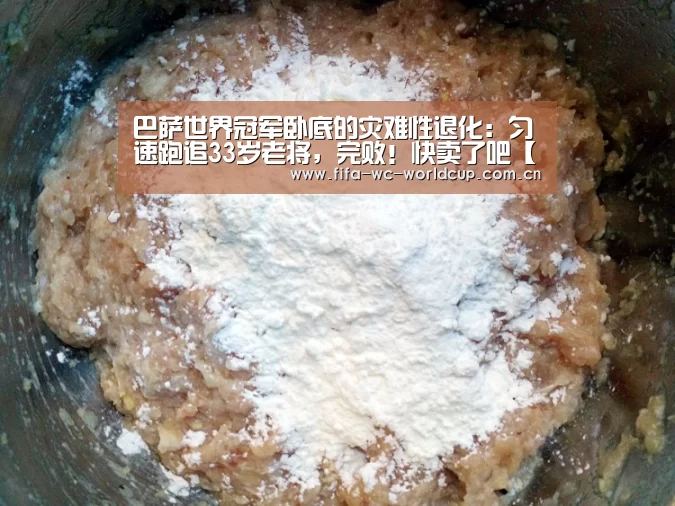 巴萨世界冠军卧底的灾难性退化:匀速跑追33岁老将,完败!快卖了吧【实时比分】(图1) 世界杯直播