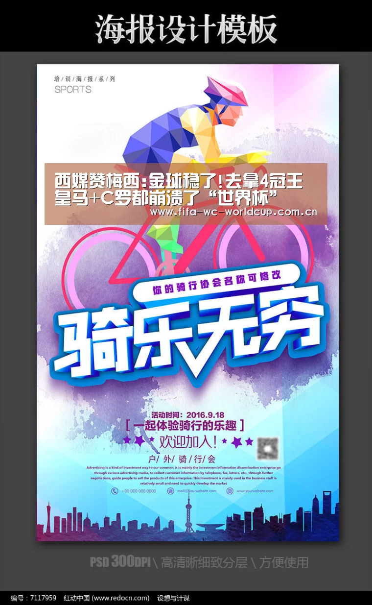 西媒赞梅西:金球稳了!去拿4冠王 皇马+C罗都崩溃了“世界杯”(图3) 实时比分