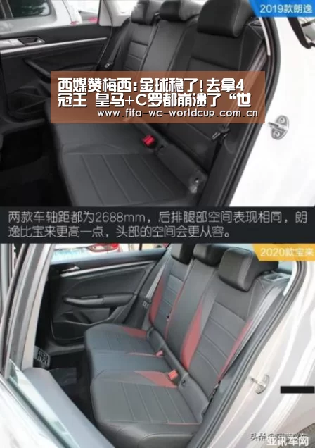西媒赞梅西:金球稳了!去拿4冠王 皇马+C罗都崩溃了“世界杯”(图2) 比赛集锦