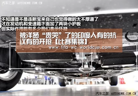 被洋葱“贵哭”了的印度人有的抗议有的开抢【比赛集锦】(图1) 比赛集锦