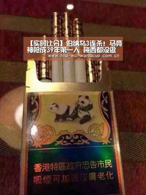 【实时比分】伯纳乌3连杀!马竞神枪成39年第一人 梅西都没做到(图4) 比赛集锦