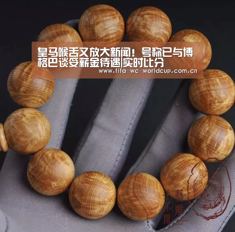皇马喉舌又放大新闻!号称已与博格巴谈妥薪金待遇|实时比分(图1) 世界杯直播