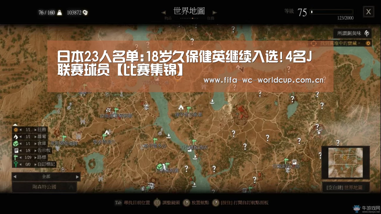 日本23人名单:18岁久保健英继续入选!4名J联赛球员【比赛集锦】(图1) 实时比分