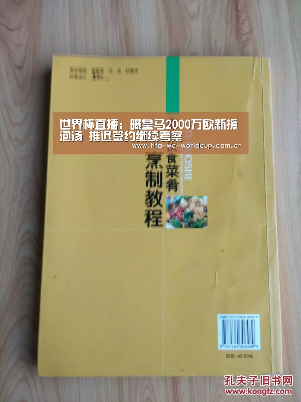 世界杯直播:曝皇马2000万欧新援泡汤 推迟签约继续考察(图1) 世界杯