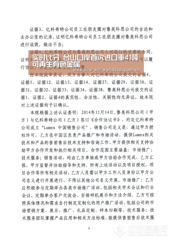 实时比分_台山口岸首次进口重41吨可再生有色金属(图1) 世界杯