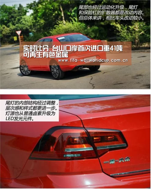 实时比分_台山口岸首次进口重41吨可再生有色金属(图2) 世界杯
