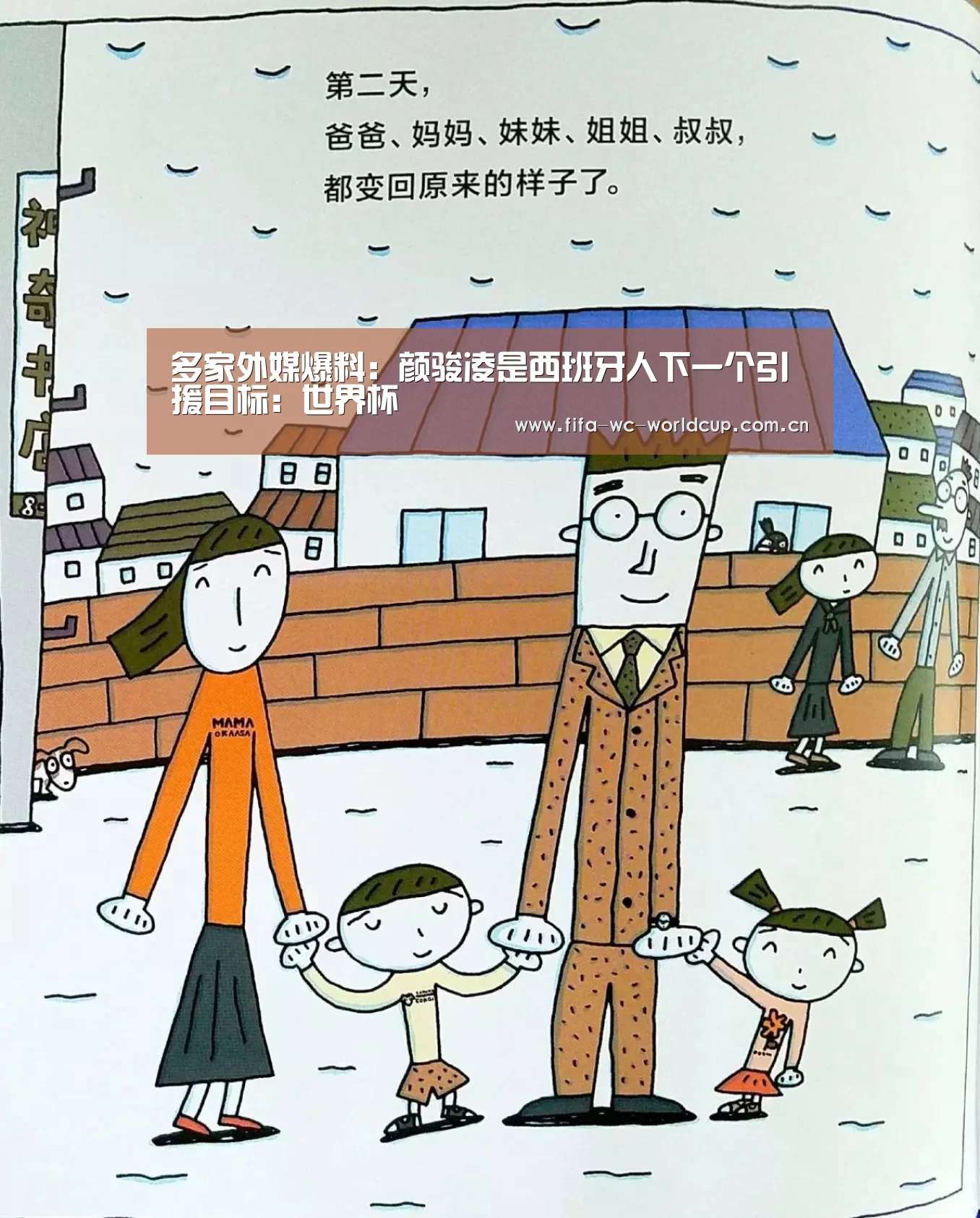 多家外媒爆料:颜骏凌是西班牙人下一个引援目标:世界杯(图1) 实时比分